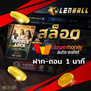 PG สล็อต ที่เว็บ Lenball สล็อต ฝากถอน ไม่มีขั้น ต่ํา วอ เลท ให้บริการด้วย PG Slot Auto ระบบอัตโนมัติ UFABET True Wallet ฝากถอน ภายใน 1 นาที