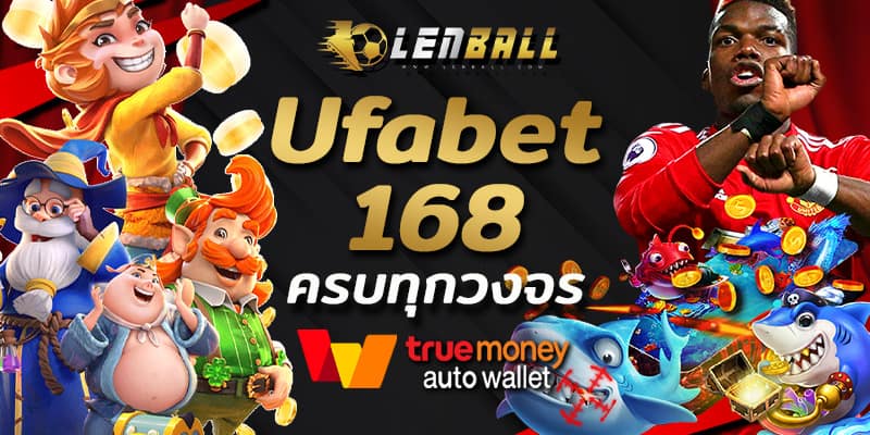 UFABET168 สมัครที่ Lenball สล็อตแตกง่าย จ่ายจริง