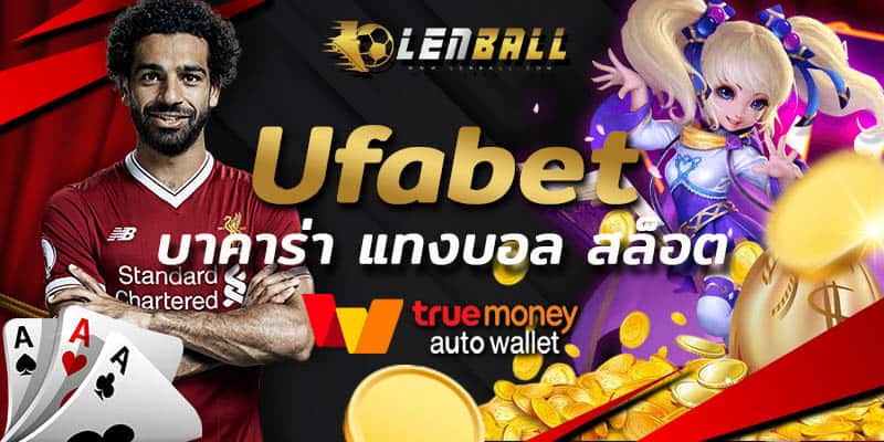 UFABET com ล็อคอินเข้าเล่นที่ Lenball สะดวกง่าย